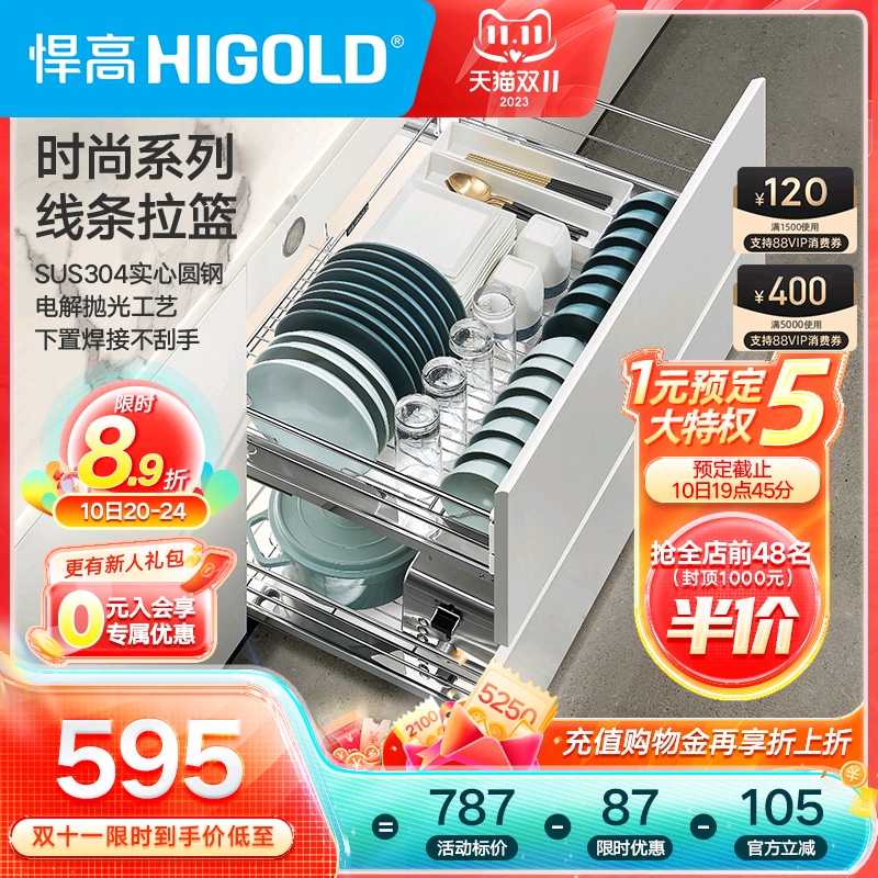 HIGOLD/悍高厨房拉篮双层抽屉式碗架调味品304不锈钢橱柜内置碗篮