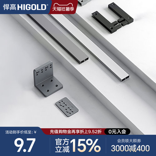 HIGOLD悍高拉篮三边转四边配件包