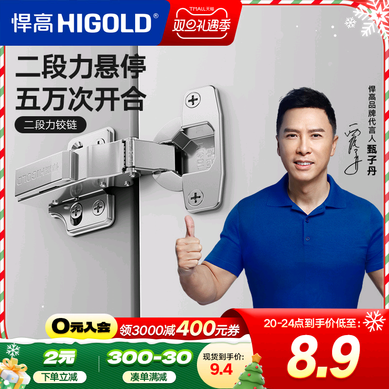 HIGOLD/悍高 二段力铰链橱柜衣柜门厨房卧室合页阻尼缓冲门铰链
