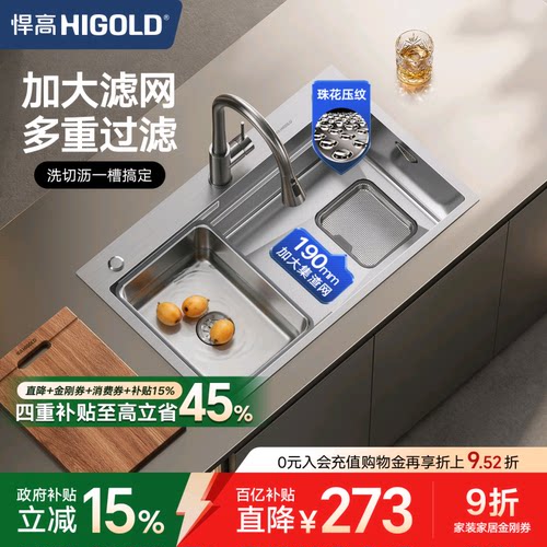 HIGOLD/悍高厨房洗碗槽304不锈钢洗菜盆手工水槽台下盆大滤网集渣
