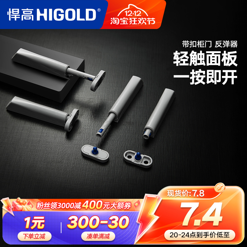 悍高衣橱柜门锁扣反弹器