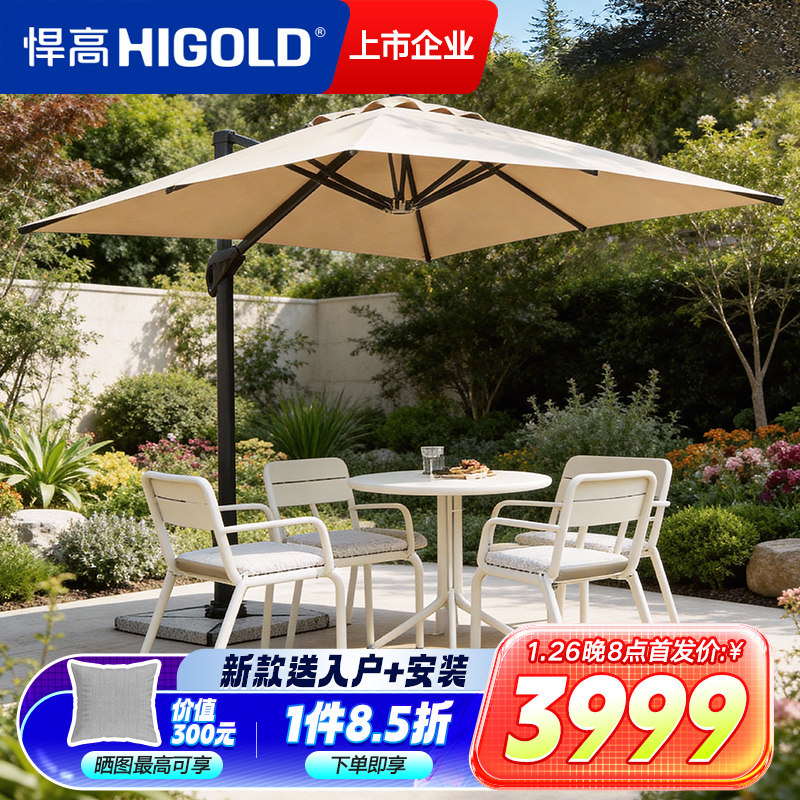 悍高户外遮阳伞丽芙庭院伞室外花园罗马伞露台摆摊太阳伞咖啡厅,住宅家具,遮阳伞,淘宝优惠券,粉丝福利购,淘宝优惠卷