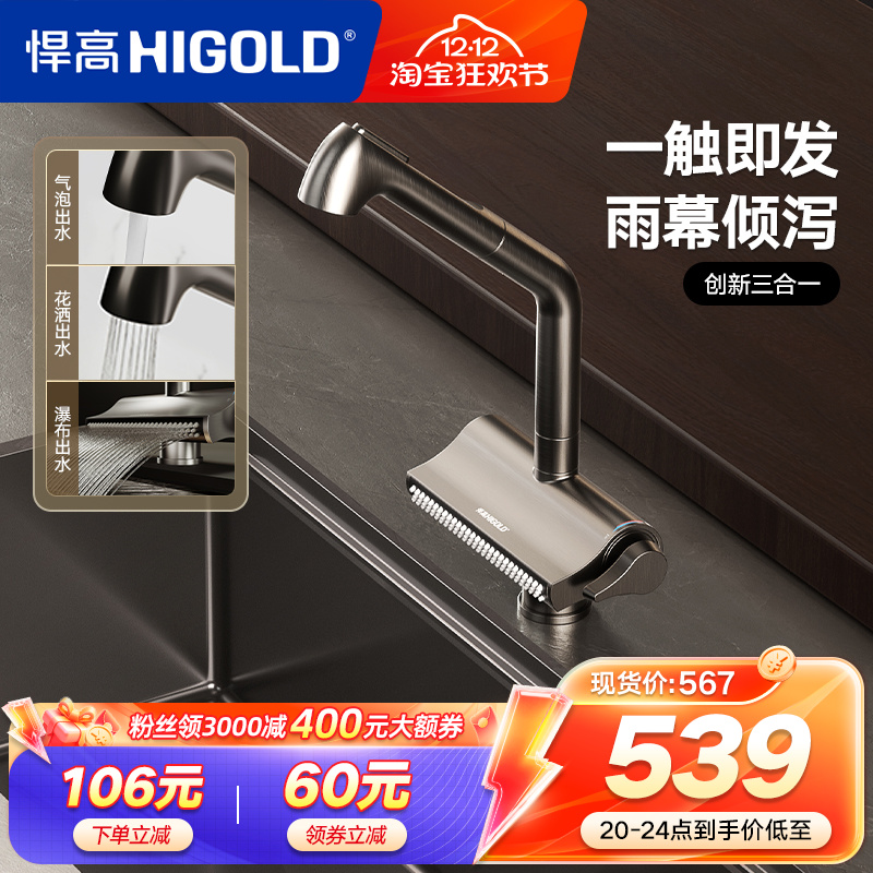 悍高厨房水龙头304不锈钢旋转抽拉雨幕瀑布龙头多功能冷热水龙头