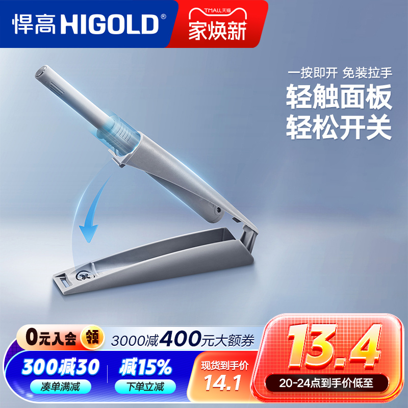 悍高橱柜反弹器按压器