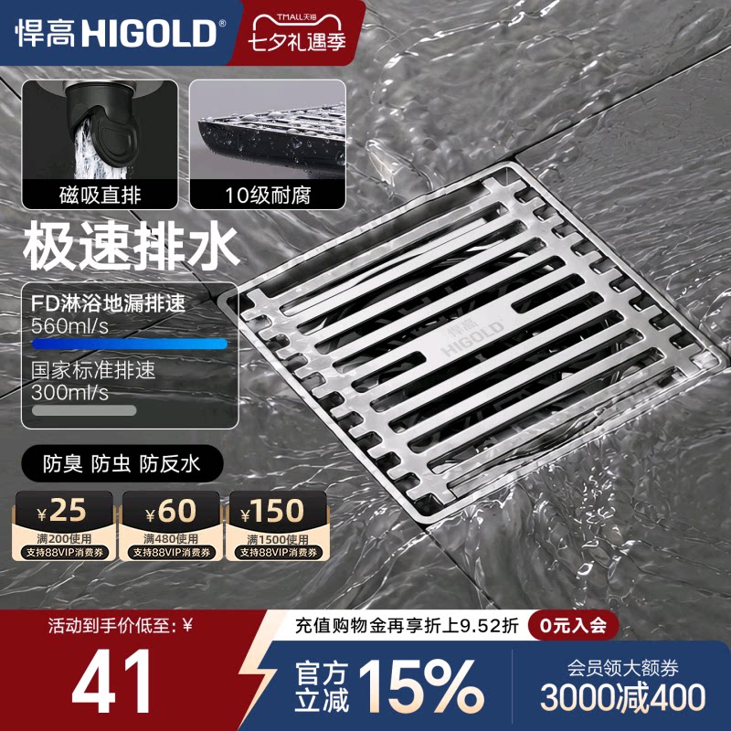 悍高304不锈钢地漏防臭淋浴地漏浴室洗衣机两用防虫地漏磁吸防臭