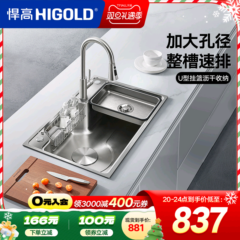 悍高304不锈钢阶梯式洗菜盆水槽