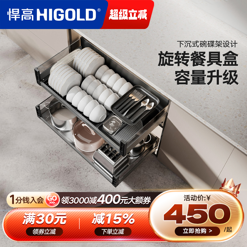 HIGOLD/悍高拉篮厨房拉篮抽屉式双层拉篮碗碟置物架厨房调味拉篮