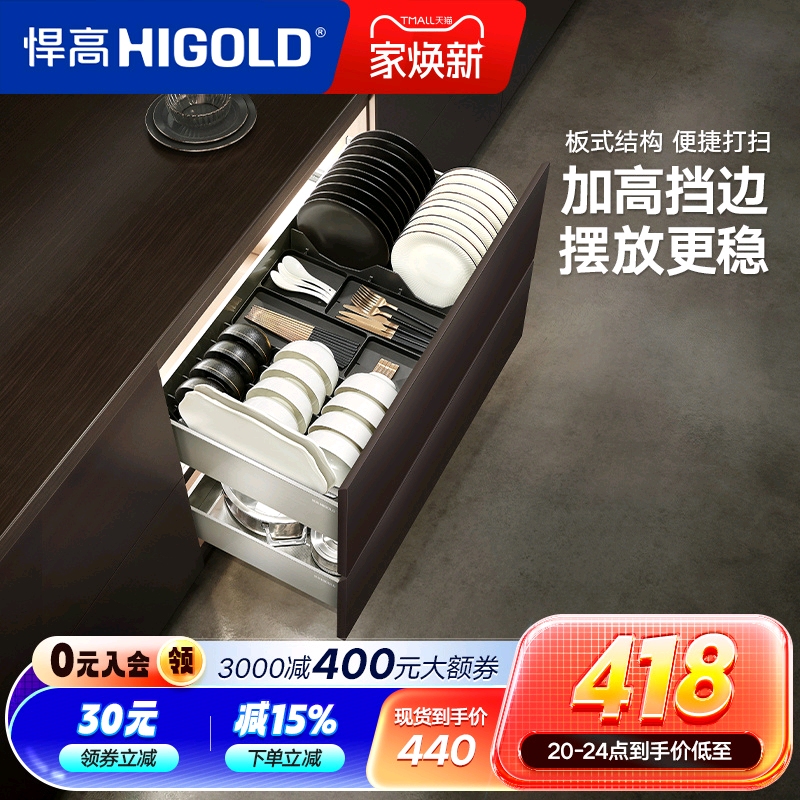 悍高希勒系列抽屉碗碟拉篮