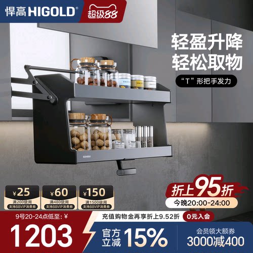 HIGOLD/悍高升降式双层橱柜拉篮