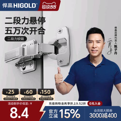 HIGOLD/悍高 二段力铰链橱柜衣柜门厨房卧室合页阻尼缓冲门铰链