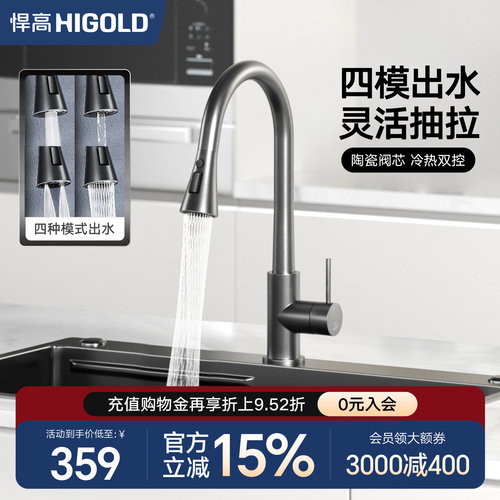 悍高三模式出水304冷热龙头