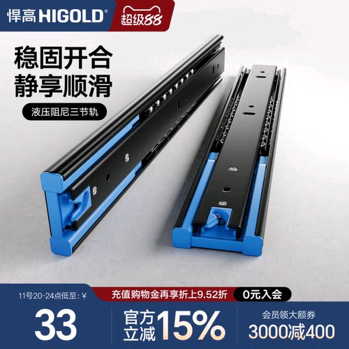 HIGOLD悍高抽屉轨道三节加厚阻尼