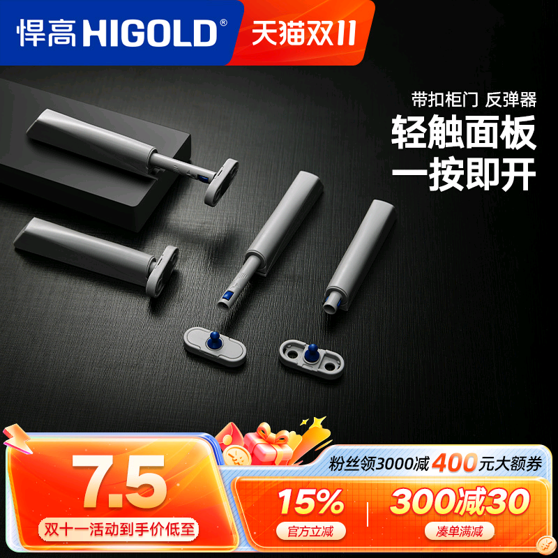 悍高衣橱柜门锁扣反弹器