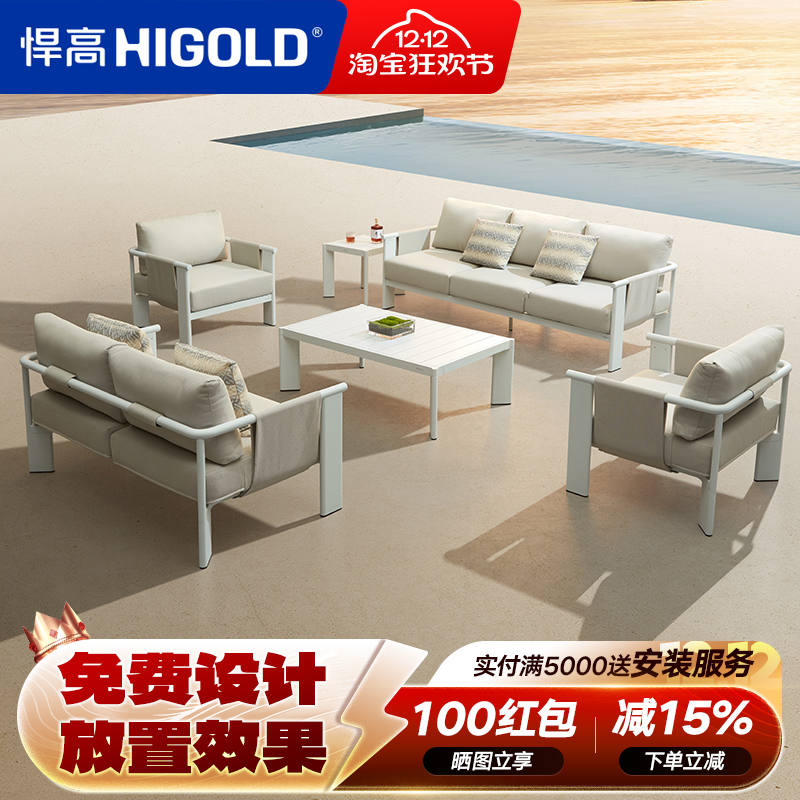 悍高户外沙发组合桌椅组合