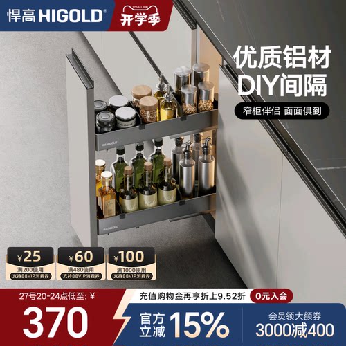 HIGOLD/悍高厨房拉篮橱柜拉篮窄柜抽屉拉篮铝合金调味拉篮