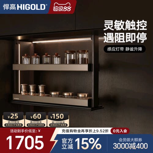 悍高厨房双层拉篮吊柜升降调料置物架智能电动升降调味篮垂直拉篮