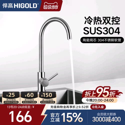 悍高304不锈钢无铅厨房水龙头