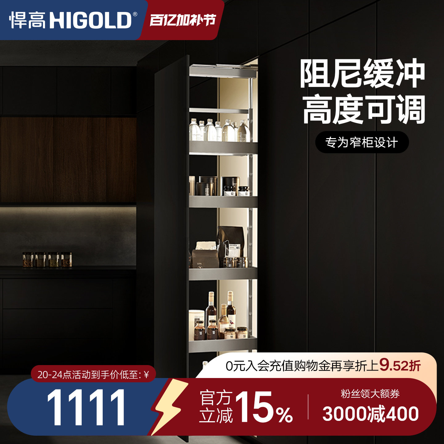 HIGOLD/悍高 希勒高伸高柜拉篮 厨房橱柜调味篮碗篮橱柜阻尼拉篮