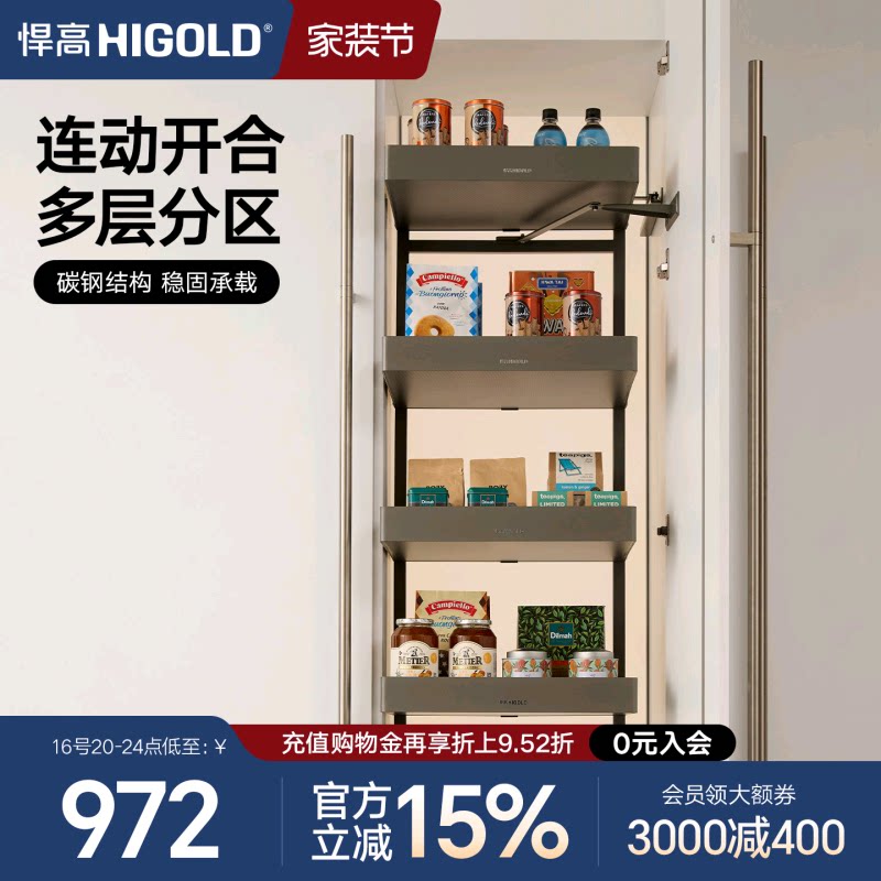 HIGOLD/悍高 零食高柜连动多层开门式大怪物铝合金厨房收纳拉篮图片