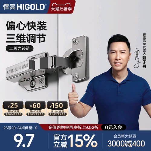 HIGOLD/悍高液压阻尼二段力铰链