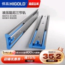 HIGOLD 阻尼缓冲静音导轨五金配件滑轨 悍高 抽屉轨道三节轨加厚