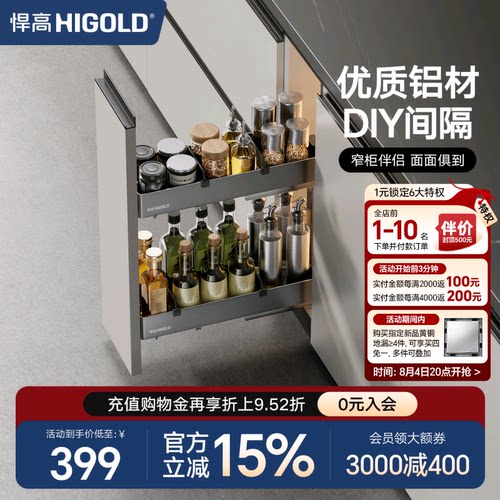 HIGOLD/悍高厨房拉篮橱柜拉篮窄柜抽屉拉篮铝合金调味拉篮