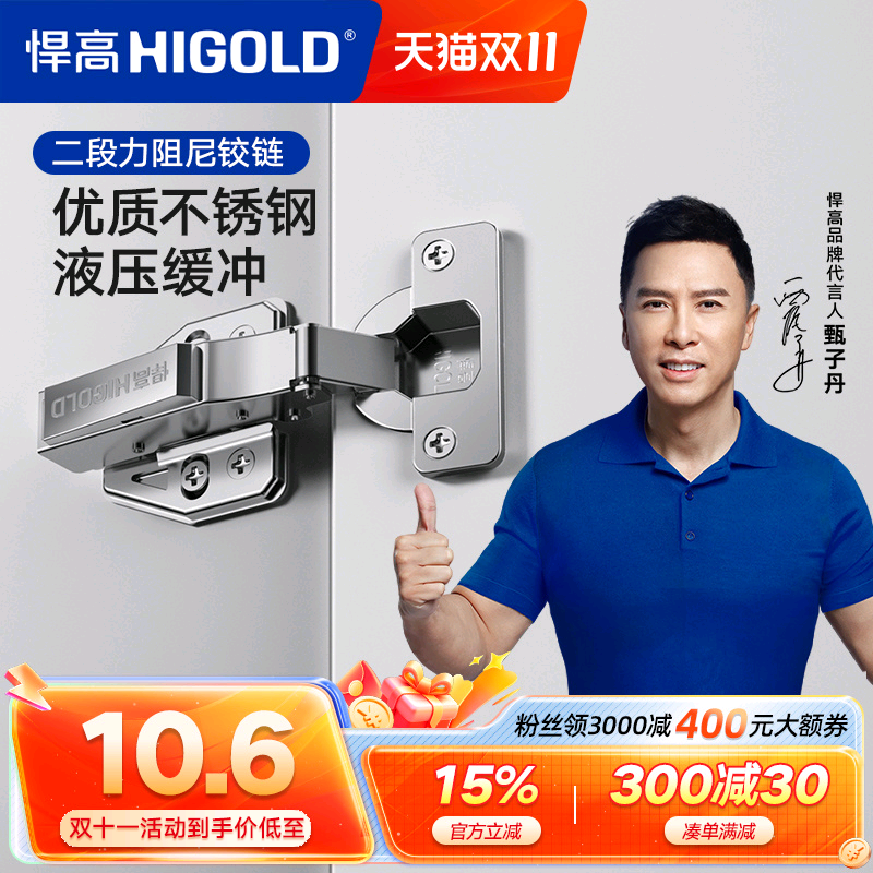 悍高衣橱柜柜门不锈钢二段力铰链