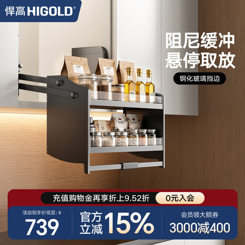 悍高/HIGOLD吊柜下拉升降拉篮