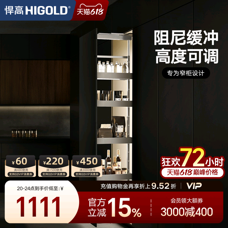 HIGOLD/悍高 希勒高伸高柜拉篮 厨房橱柜调味篮碗篮橱柜阻尼拉篮