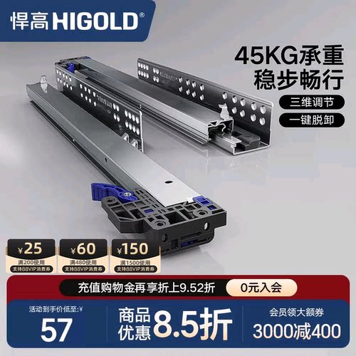 HIGOLD/悍高 抽屉轨道三节轨阻尼缓冲静音导轨五金配件托底滑轨