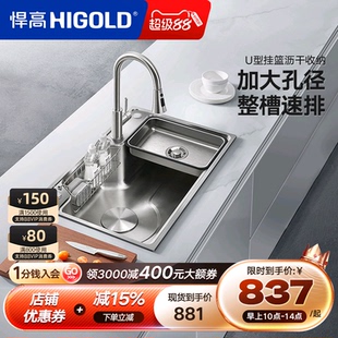 HIGOLD 洗碗洗菜盆 悍高厨房家用拉伸水槽阶梯式 304不锈钢单槽日式