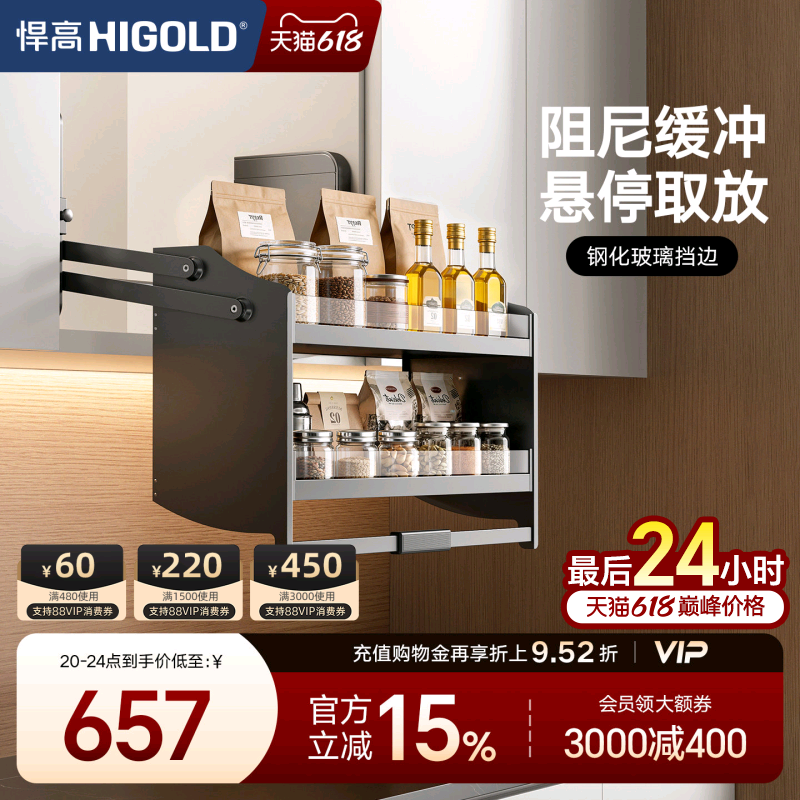 悍高/HIGOLD厨房拉篮希勒升降拉篮厨房吊柜升降拉篮下拉拉篮