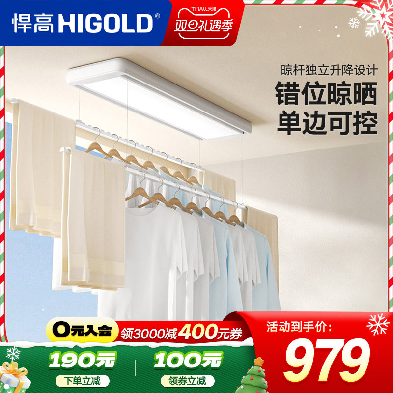 悍高智能晾衣机单边控制晾衣杆