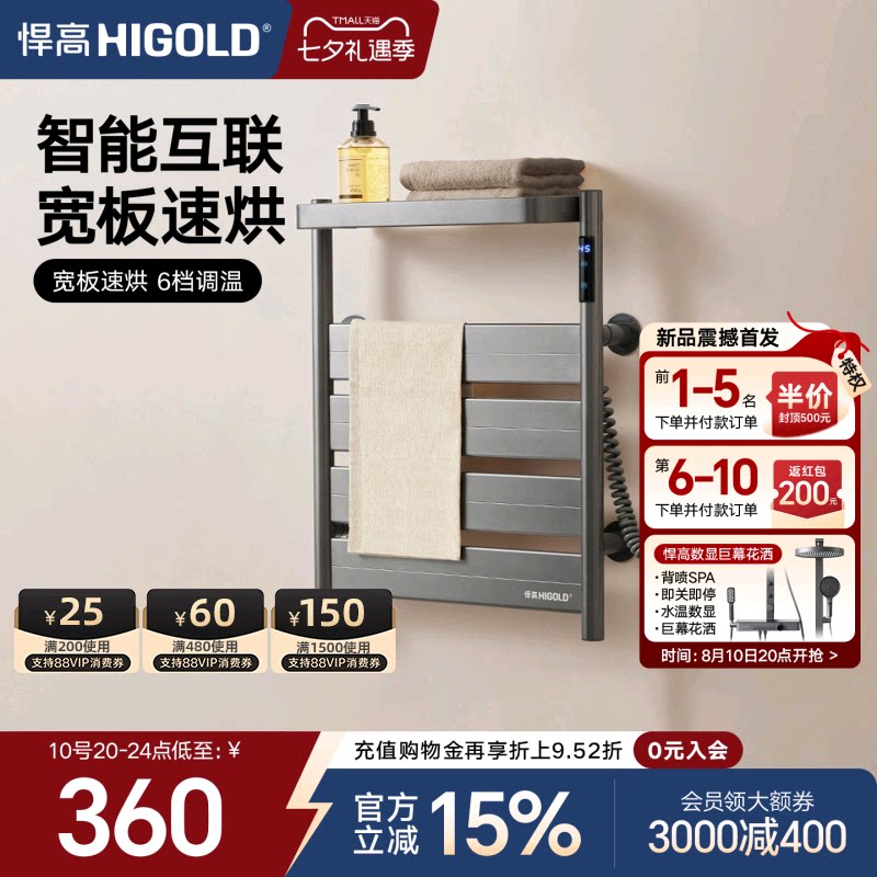 悍高电热毛巾架家用智能杀菌恒温烘干架免打孔卫生间壁挂式浴巾架