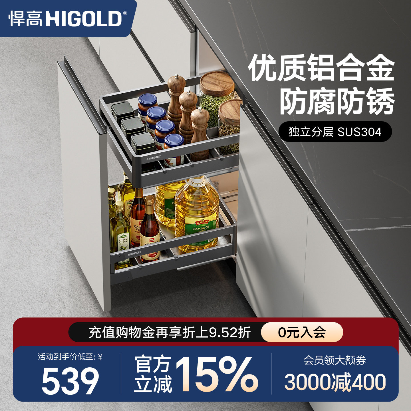 HIGOLD/悍高双层抽屉式拉篮304不锈钢厨房橱柜碗架铝合金调味篮