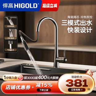龙头 悍高厨房抽拉水龙头家用不锈钢冷热360度旋转洗菜盆水槽快装