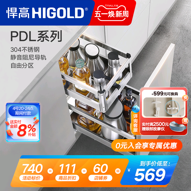 HIGOLD/悍高双层304不锈钢厨房