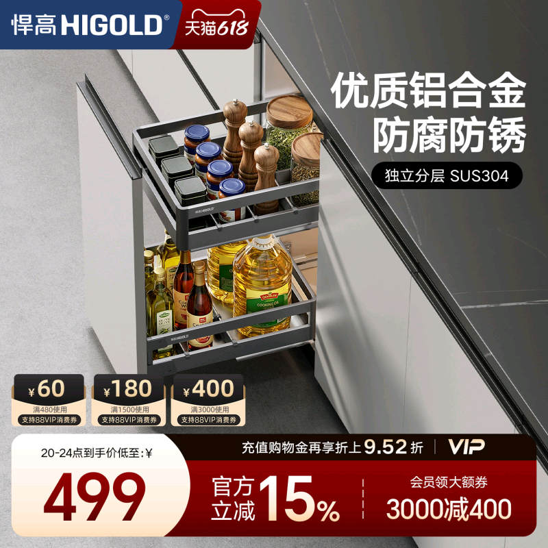 HIGOLD/悍高双层抽屉式内置拉篮304不锈钢厨房橱柜碗架收纳调味篮