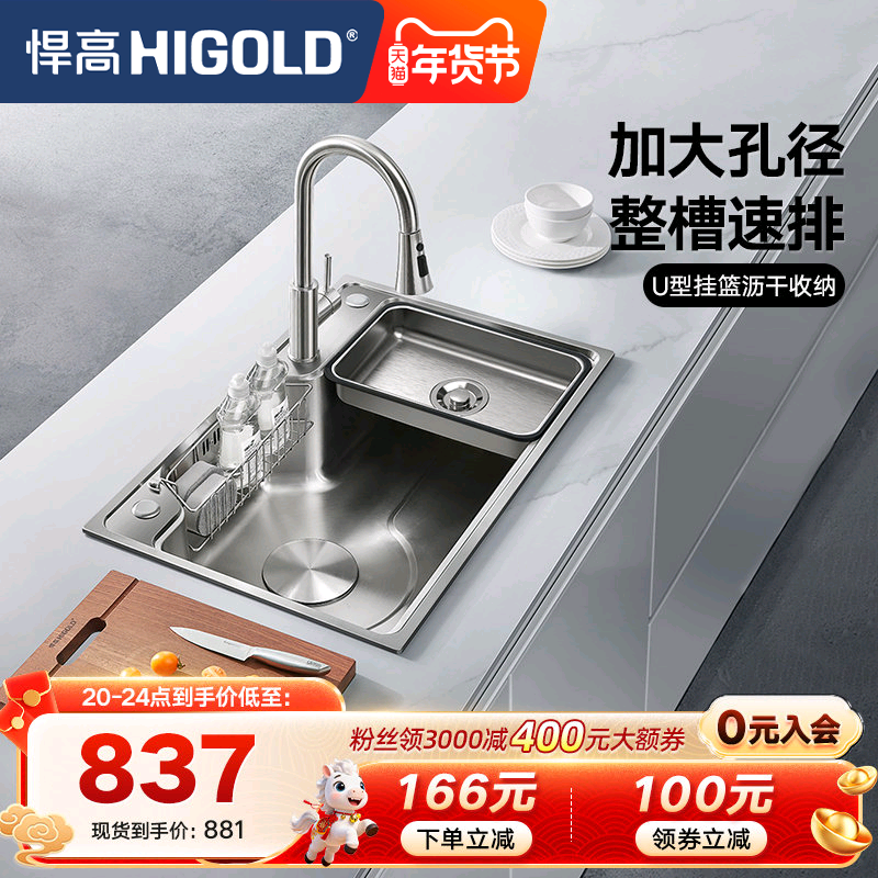 HIGOLD/悍高厨房家用拉伸水槽阶梯式304不锈钢单槽日式洗碗洗菜盆,家装主材,水槽套餐,淘宝优惠券,粉丝福利购,淘宝优惠卷
