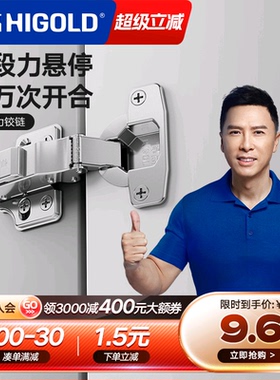 HIGOLD/悍高 二段力铰链橱柜衣柜门厨房卧室合页阻尼缓冲门铰链
