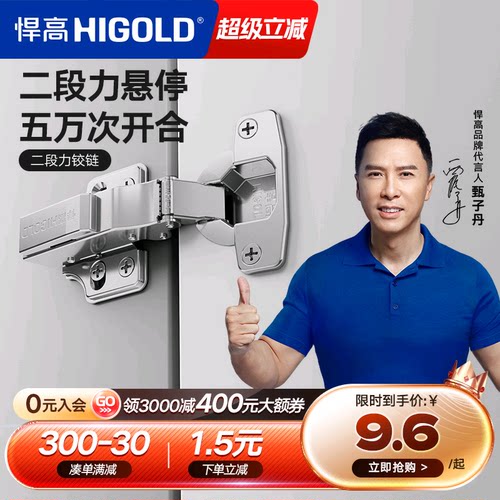 HIGOLD/悍高 二段力铰链橱柜衣柜门厨房卧室合页阻尼缓冲门铰链