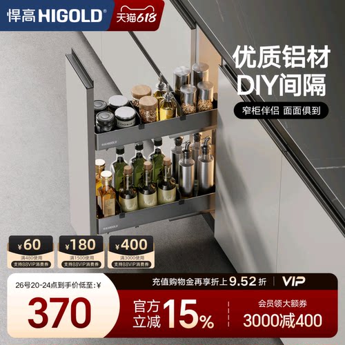 HIGOLD/悍高厨房拉篮橱柜拉篮窄柜抽屉拉篮铝合金调味拉篮