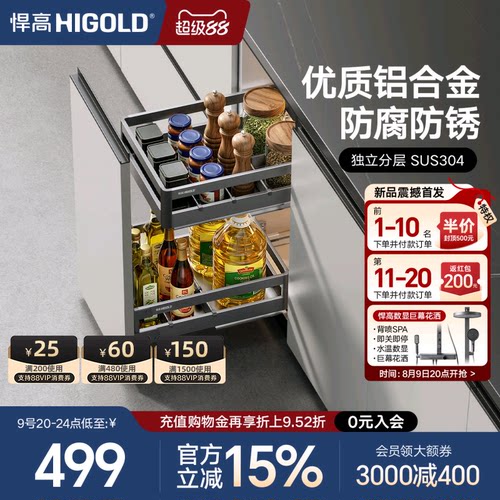 悍高厨房双层调味拉篮