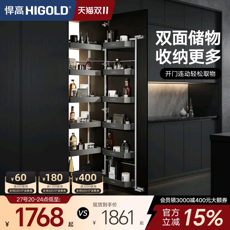 HIGOLD/悍高 希勒连动高柜拉篮 厨房橱柜调味篮碗篮橱柜阻尼拉篮