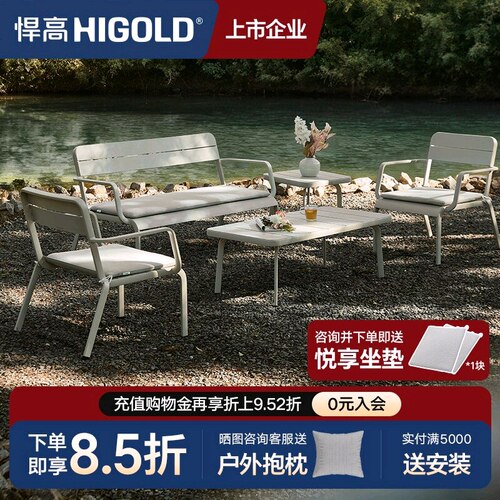 悍高悦享户外沙发庭院防水防晒铝合金露天休闲花园阳台轻奢原创