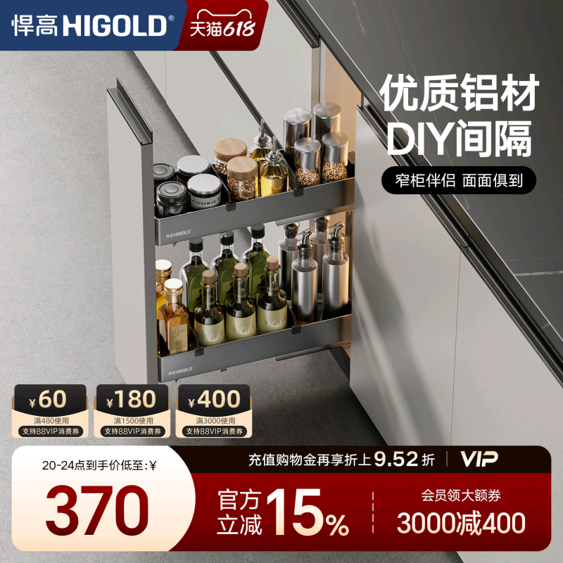 HIGOLD/悍高厨房拉篮橱柜拉篮窄柜抽屉拉篮铝合金调味拉篮