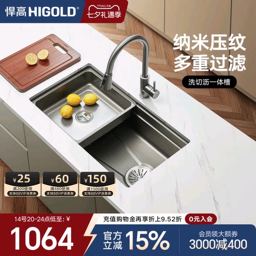 悍高/HIGOLD厨房水槽SUS304不锈钢水槽集渣压纹水槽洗碗槽大单盆