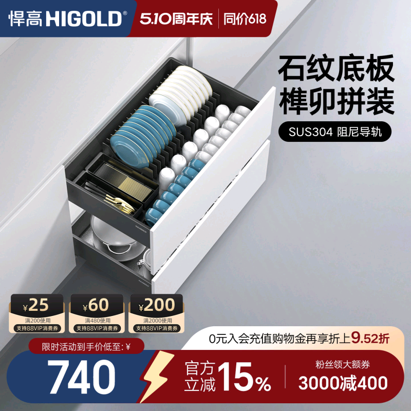 HIGOLD/悍高拉篮厨房橱柜铝合金橱柜内置碗篮双层抽屉式碗碟篮