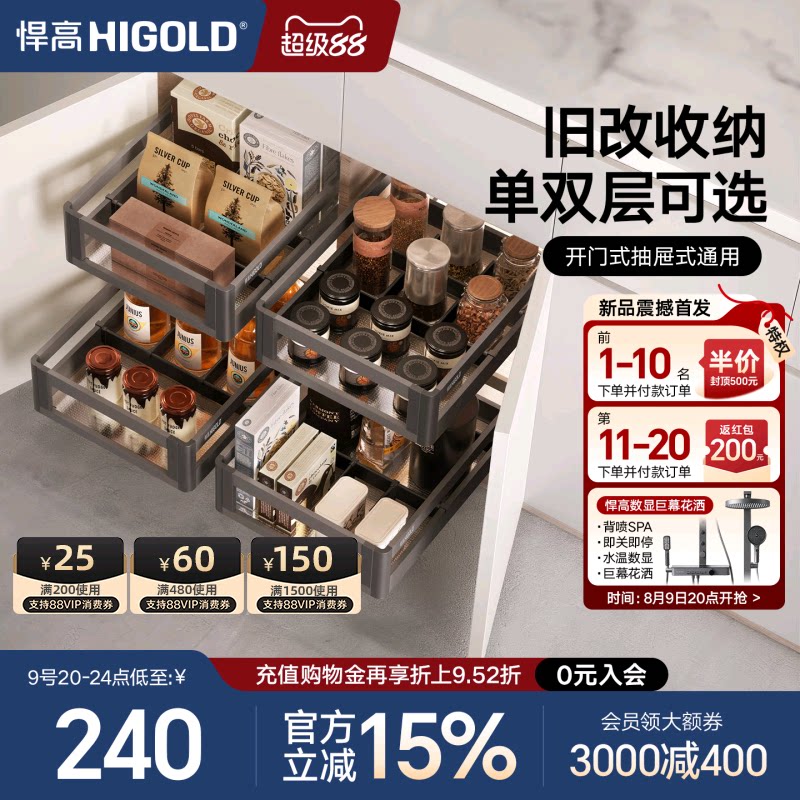 悍高橱柜调料拉篮抽屉式开门式304不锈钢单层收纳篮双层调味篮