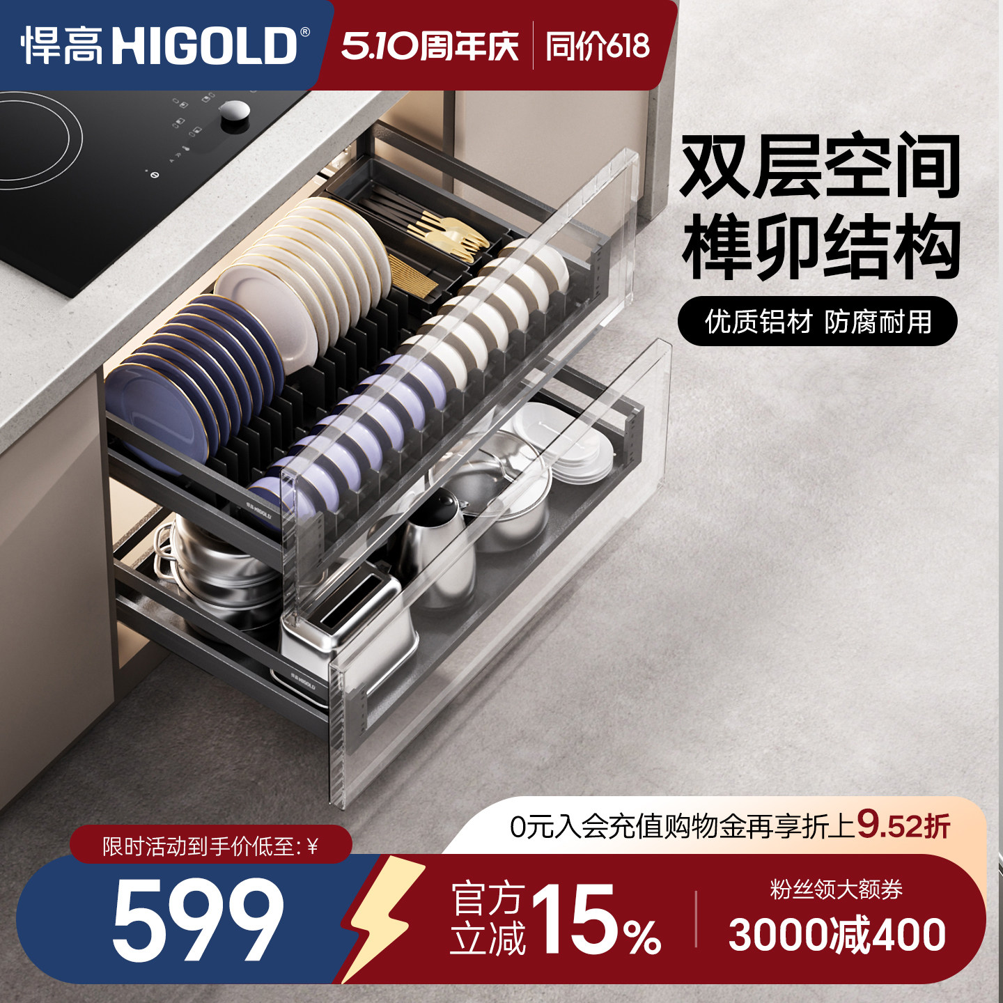 HIGOLD/悍高厨房拉篮橱柜拉篮双层拉篮铝合金碗碟拉篮抽屉式拉篮